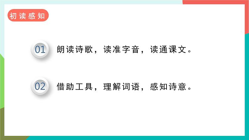 5《七律·长征》课件+教案+导学案+素材08