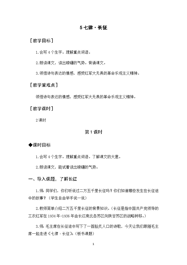 5《七律·长征》课件+教案+导学案+素材01