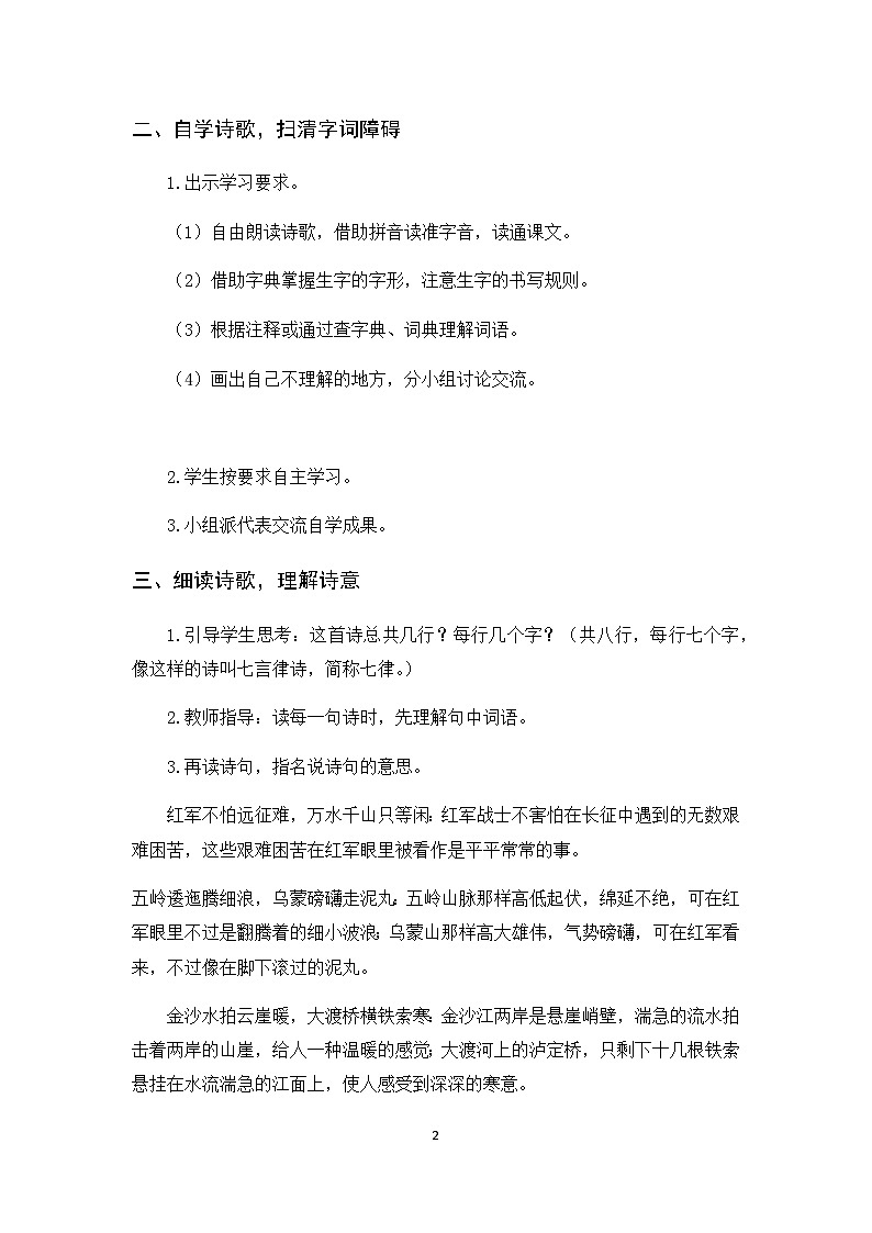 5《七律·长征》课件+教案+导学案+素材02