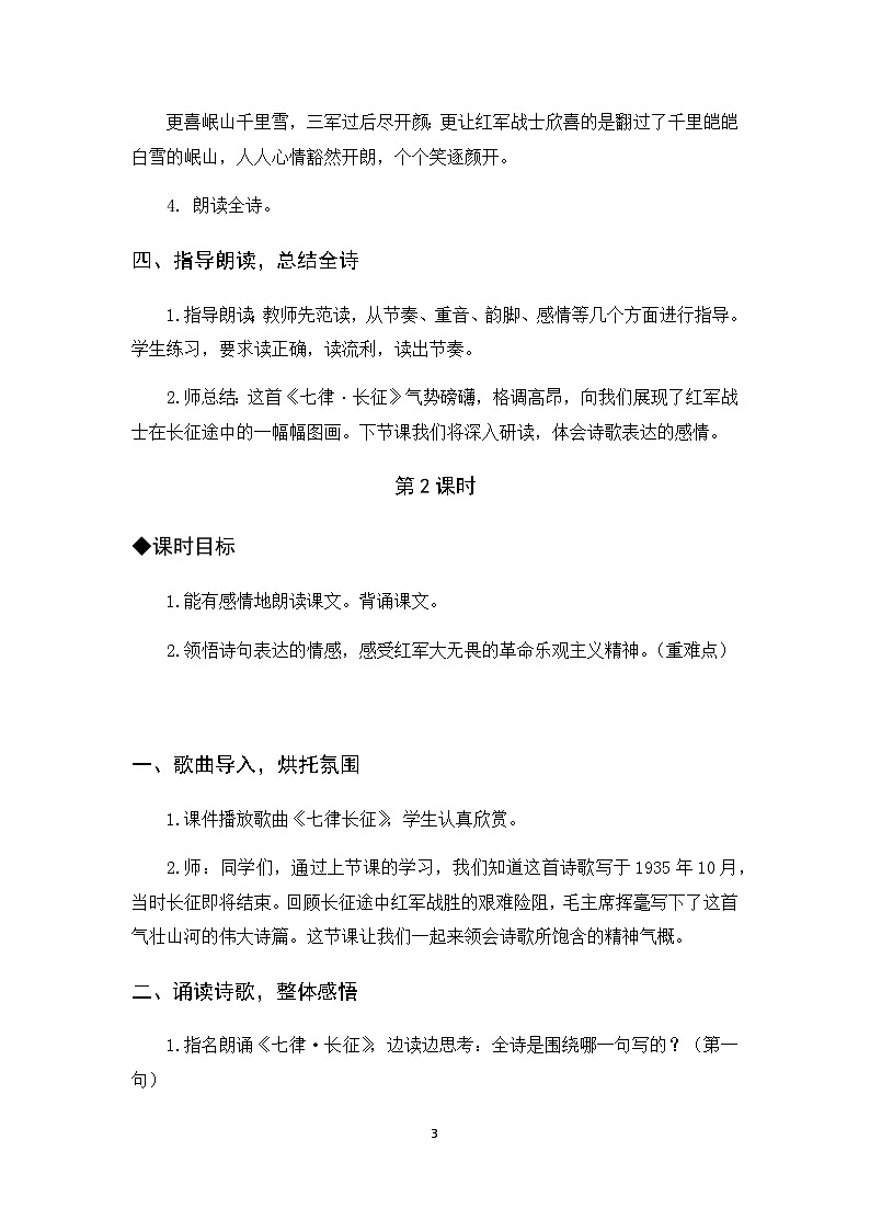 5《七律·长征》课件+教案+导学案+素材03