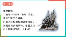 小学语文6 狼牙山五壮士精品授课课件ppt_ppt02