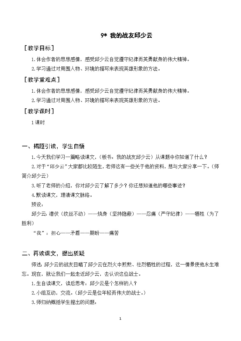 9《我的战友邱少云》课件+教案+导学案+素材01