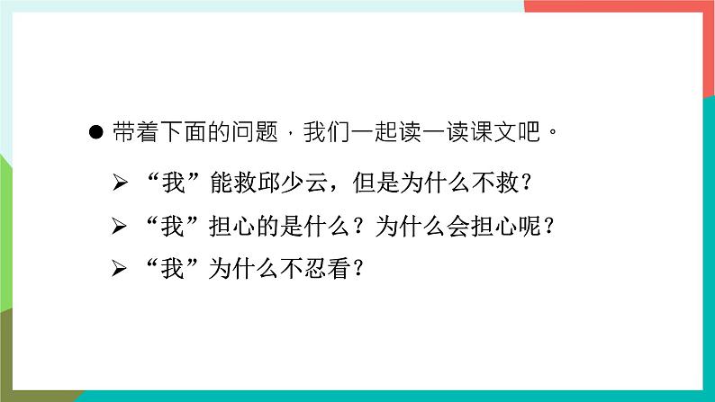 9《我的战友邱少云》课件+教案+导学案+素材08