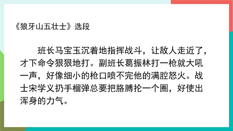 人教部编版语文六年级上册 语文园地二 课件+教案05