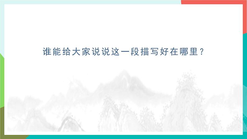 人教部编版语文六年级上册 语文园地二 课件+教案06