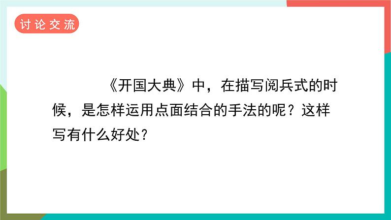 人教部编版语文六年级上册 语文园地二 课件+教案07