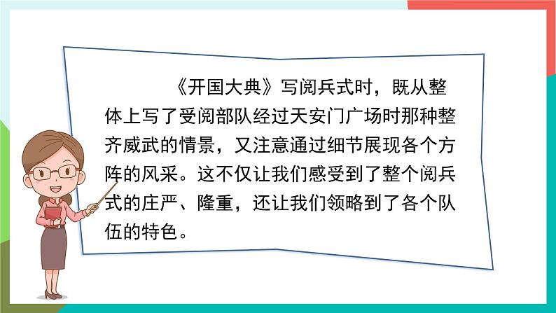 人教部编版语文六年级上册 语文园地二 课件+教案08