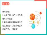 11《宇宙生命之谜》课件+教案+导学案+素材