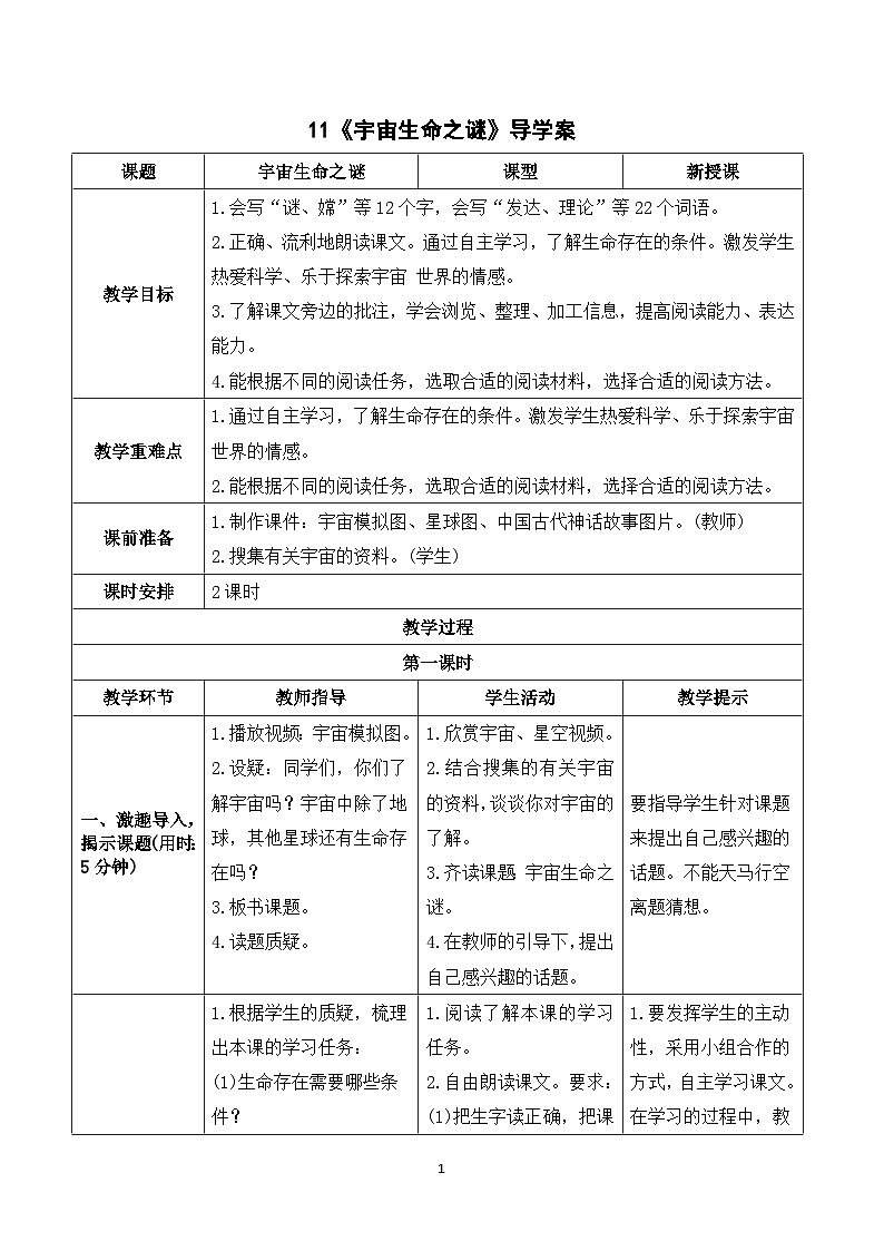 11《宇宙生命之谜》课件+教案+导学案+素材01