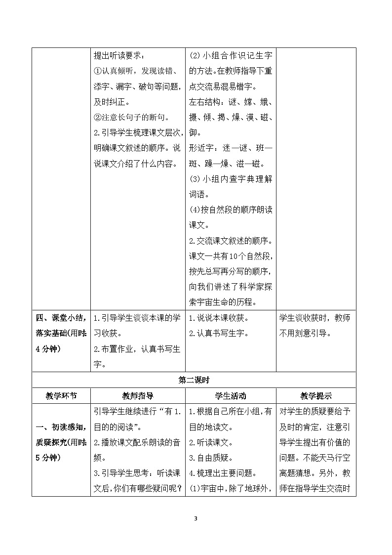 11《宇宙生命之谜》课件+教案+导学案+素材03