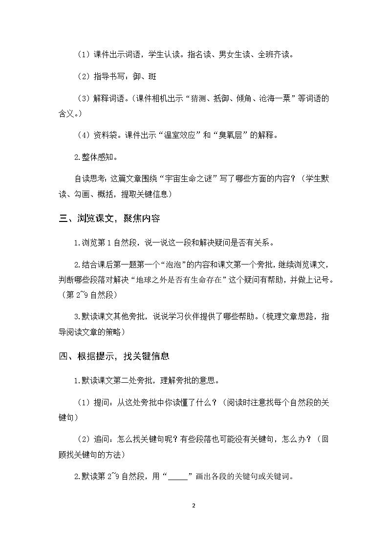 11《宇宙生命之谜》课件+教案+导学案+素材02