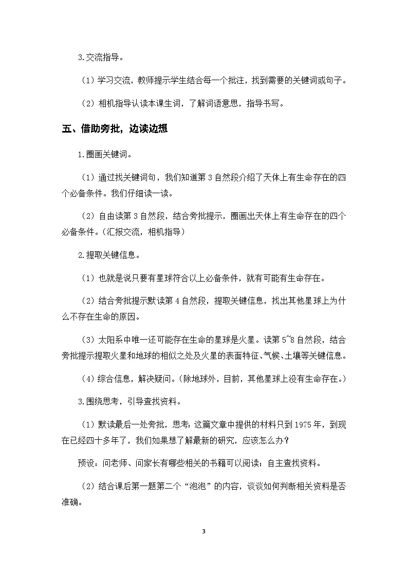 11《宇宙生命之谜》课件+教案+导学案+素材03