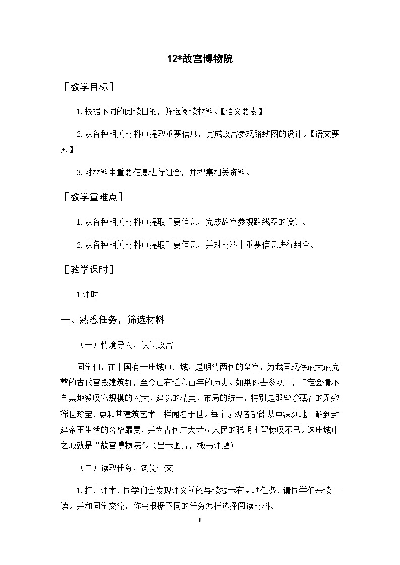 12《故宫博物院》课件+教案+导学案+素材01