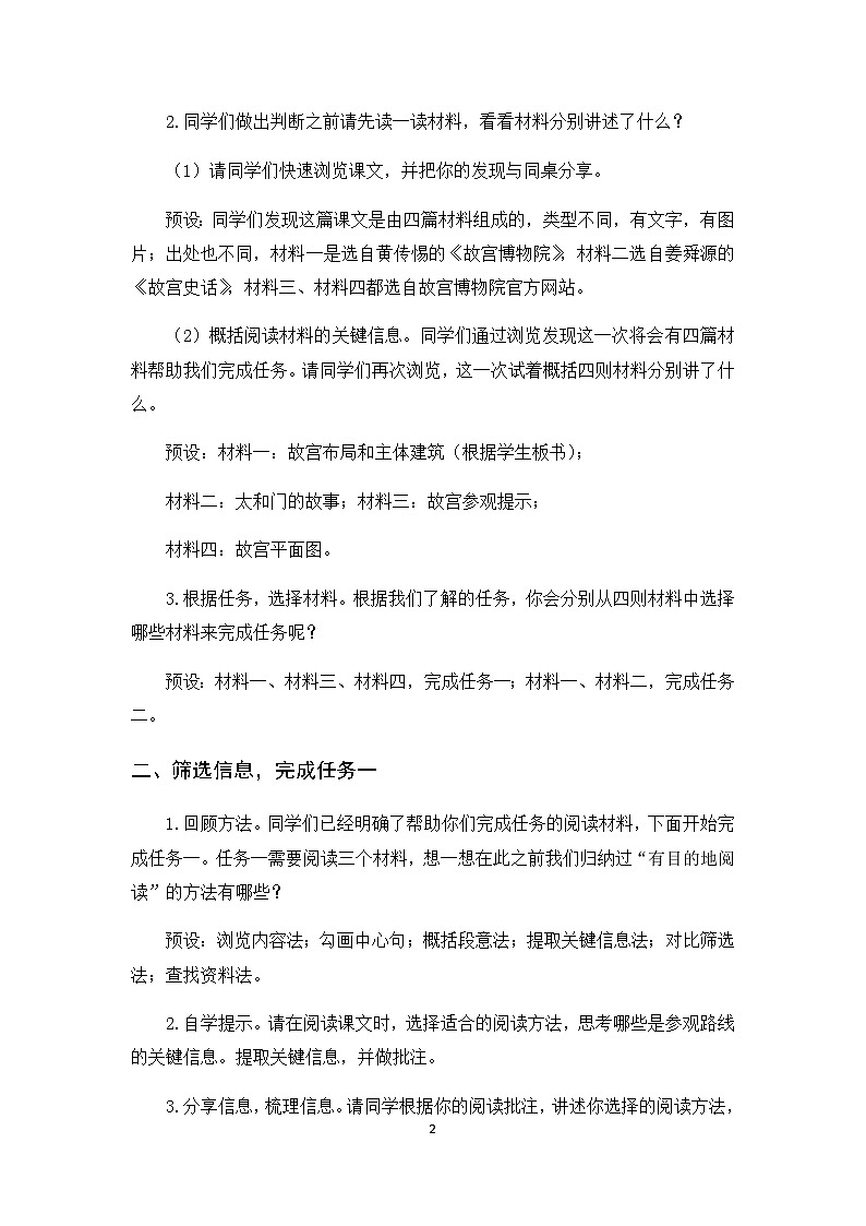 12《故宫博物院》课件+教案+导学案+素材02