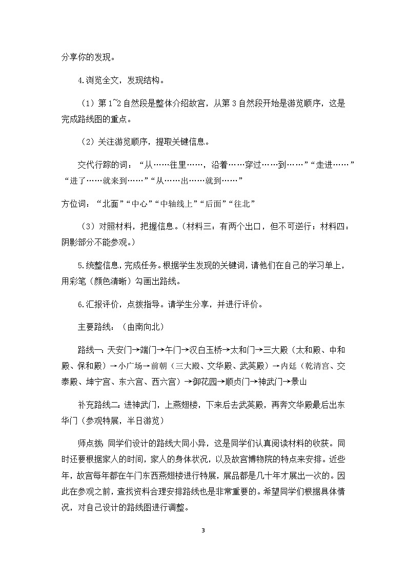 12《故宫博物院》课件+教案+导学案+素材03