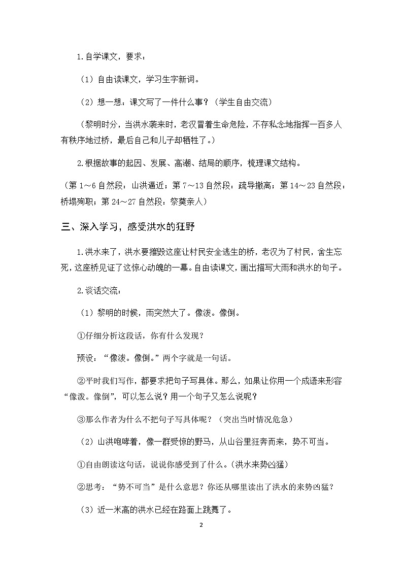 13《桥》课件+教案+素材02