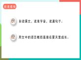 16《夏天里的成長(zhǎng)》課件+教案+導(dǎo)學(xué)案+素材