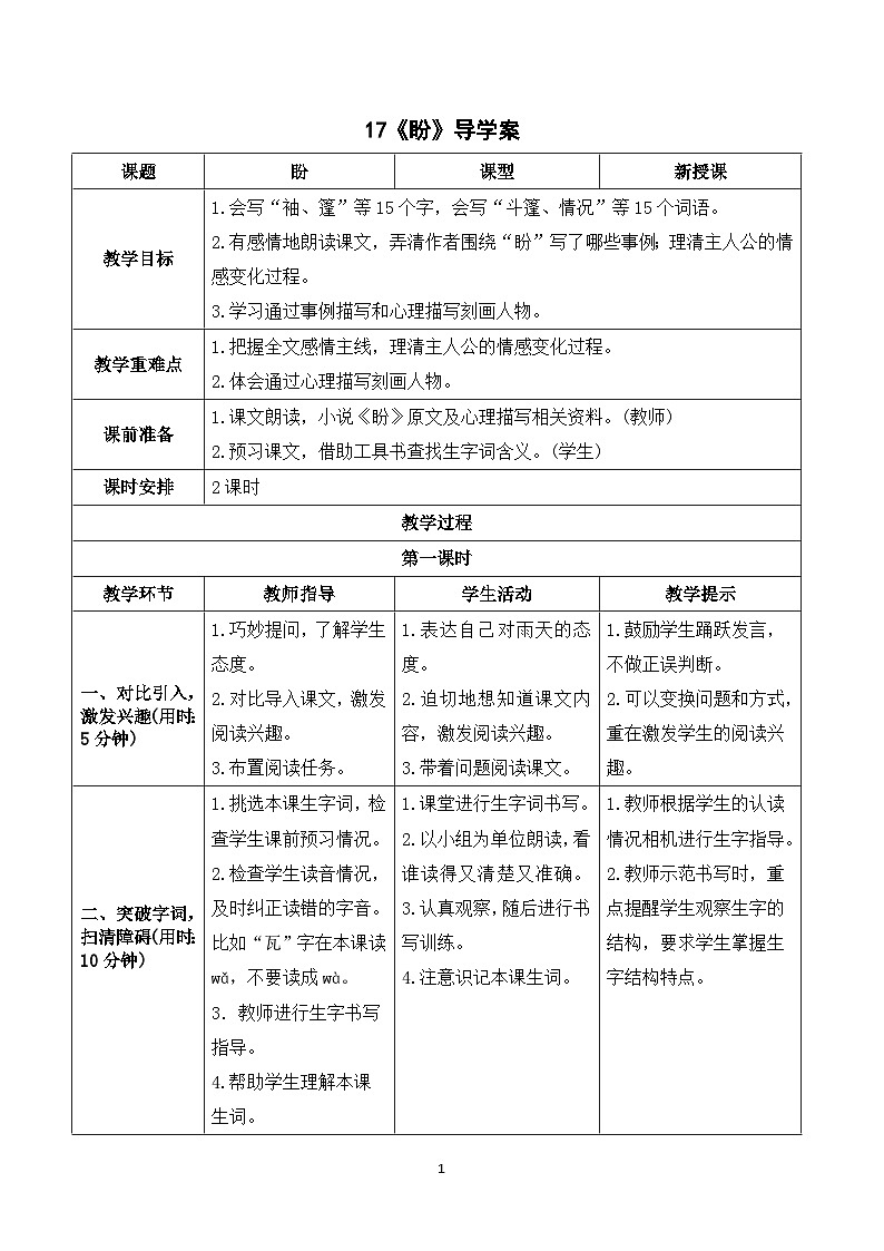 17《盼》课件+教案+导学案+素材01