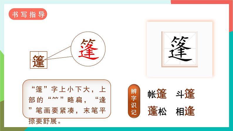 17《盼》课件+教案+导学案+素材08