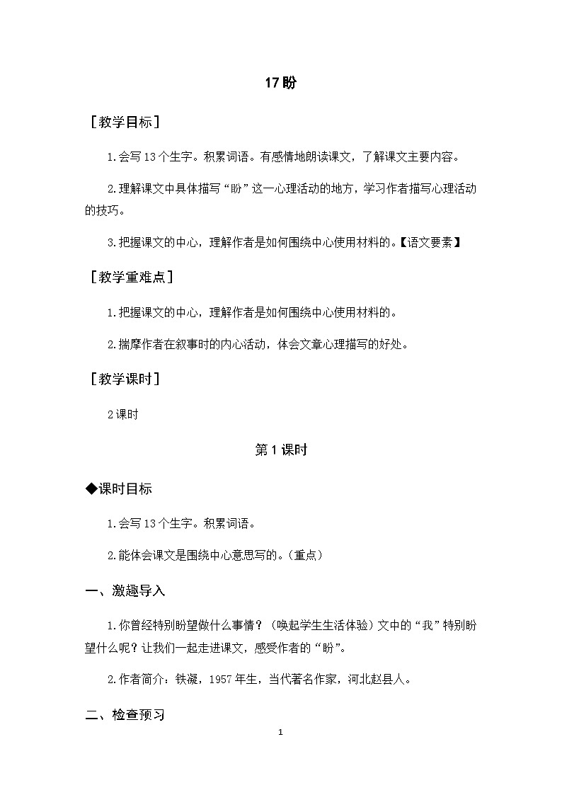 17《盼》课件+教案+导学案+素材01