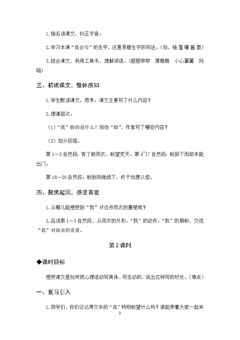 17《盼》课件+教案+导学案+素材02