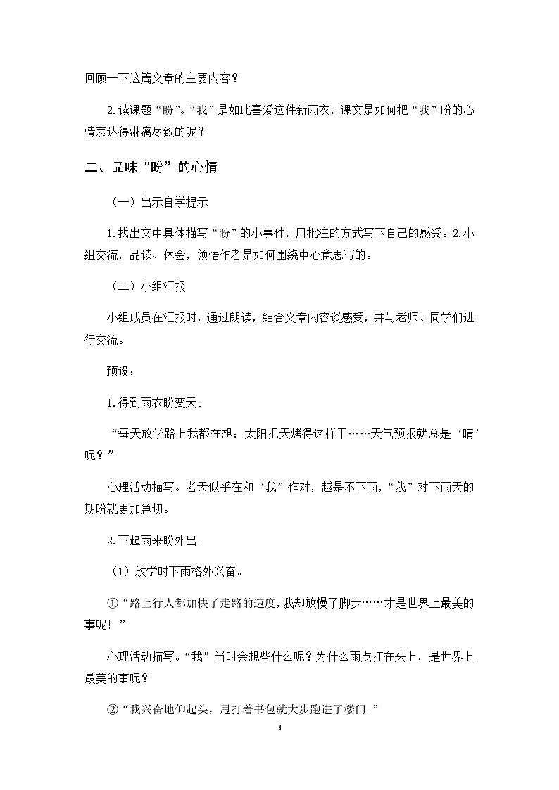 17《盼》课件+教案+导学案+素材03