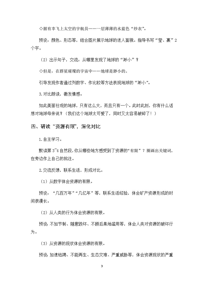 19《只有一个地球》课件+教案+导学案+素材03