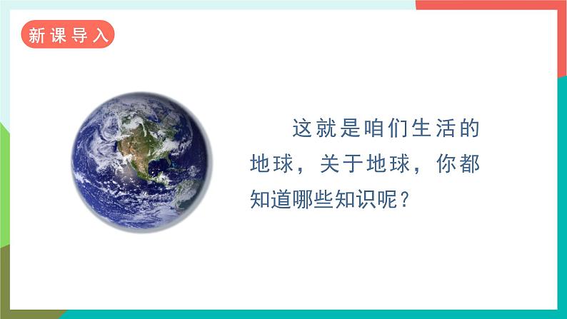 19《只有一个地球》课件+教案+导学案+素材02
