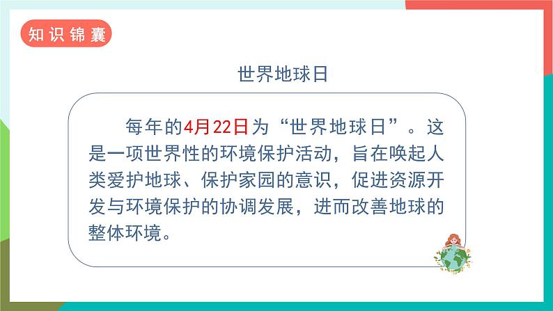 19《只有一个地球》课件+教案+导学案+素材03