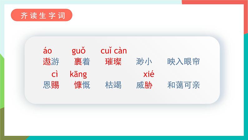 19《只有一个地球》课件+教案+导学案+素材06