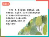 20《青山不老》课件+教案+导学案+素材