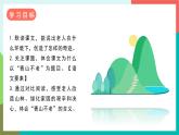 20《青山不老》課件+教案+導學案+素材