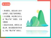 20《青山不老》课件+教案+导学案+素材