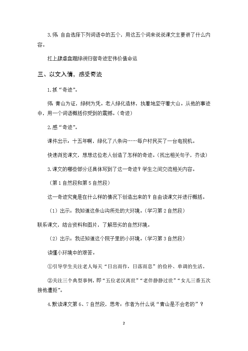 20《青山不老》课件+教案+导学案+素材02