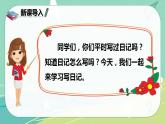 部编版三年级上册语文 习作二 写日记 课件