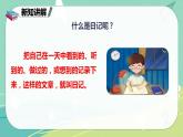 部编版三年级上册语文 习作二 写日记 课件