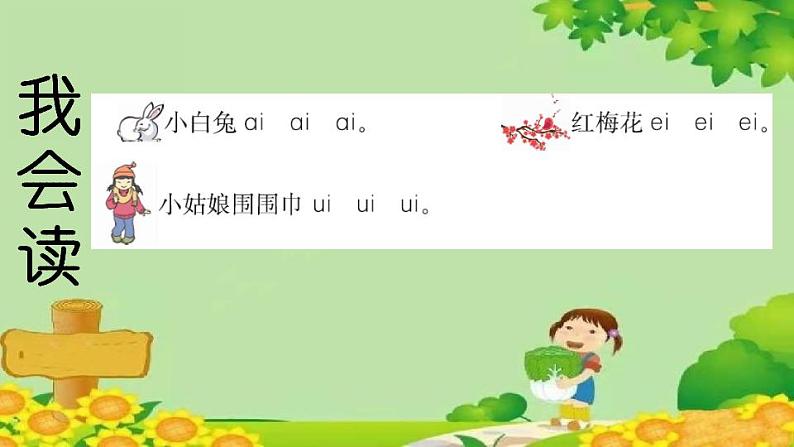 部编版语文一年级上册汉语拼音9 ɑi ei ui 预习卡课件第2页