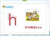 部编版语文一年级上册5  g  k  h课件含练习（14张PPT)