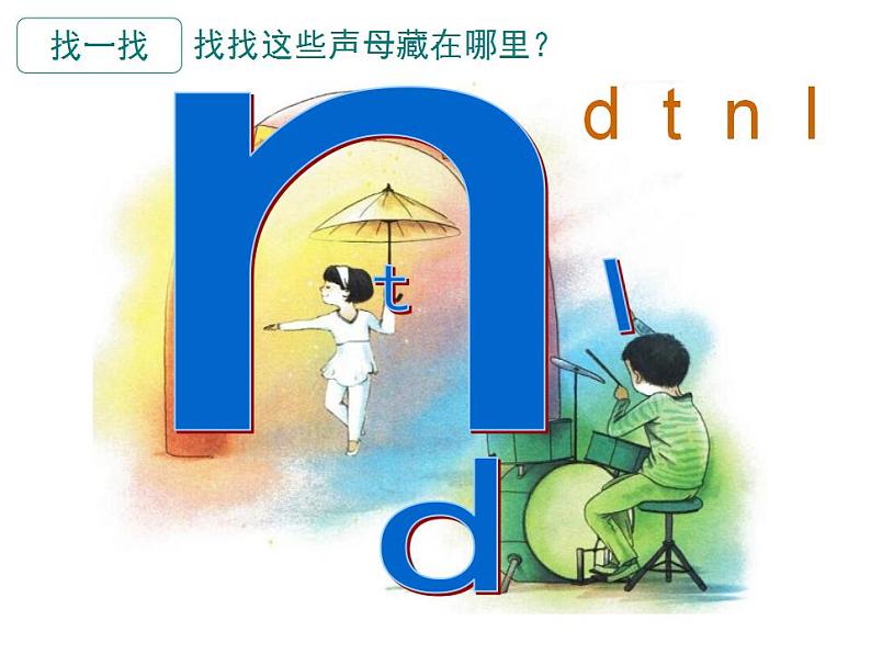 部编版语文一年级上册4《dtnl》（课件）05