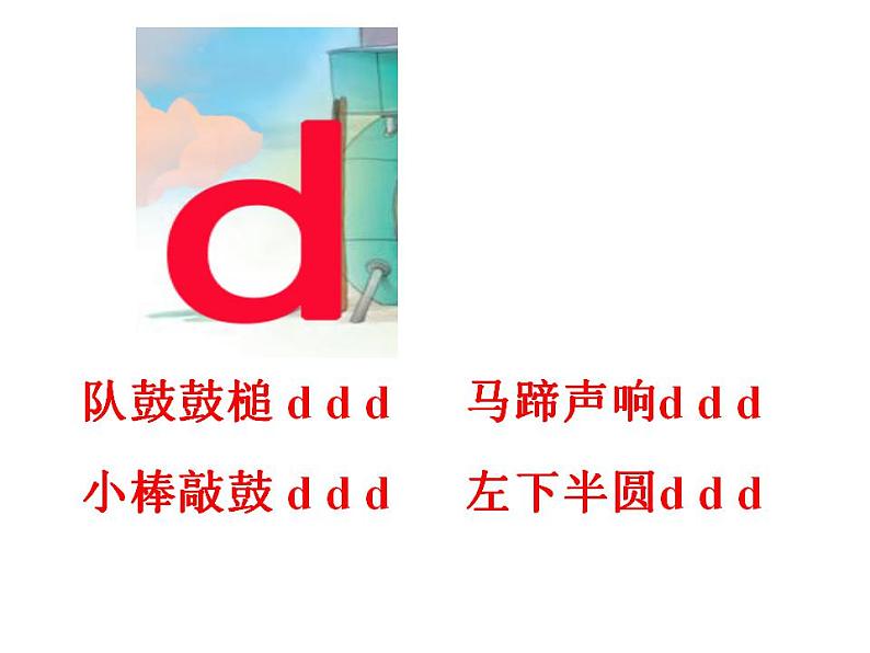 部编版语文一年级上册4《dtnl》（课件）06