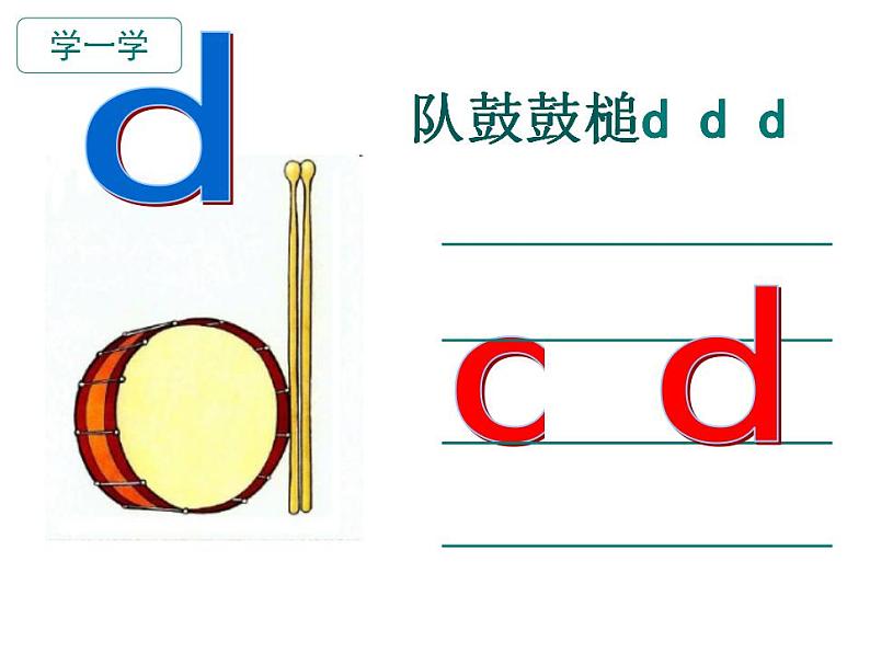 部编版语文一年级上册4《dtnl》（课件）07