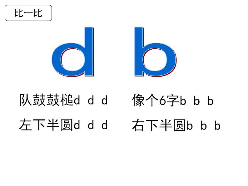 部编版语文一年级上册4《dtnl》（课件）08