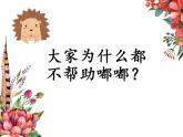 一年级下册语文课件-口语交际请你帮个忙(共15张PPT)