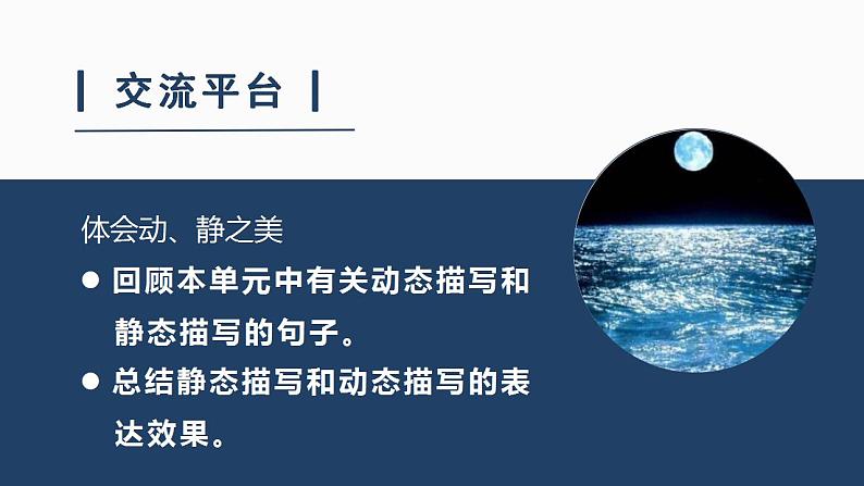 部编版小学语文五年级下册部编版语文五年级下册 语文园地七   课件（33张PPT)第4页