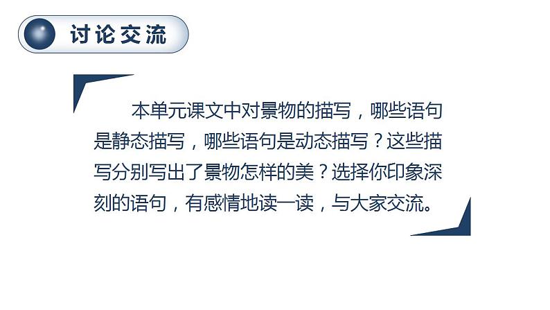 部编版小学语文五年级下册部编版语文五年级下册 语文园地七   课件（33张PPT)第5页