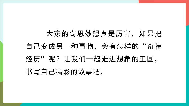 习作一  变形记 课件第4页