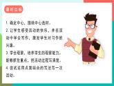 习作二  多彩的活动 课件+教案