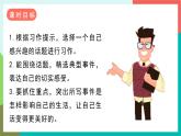 习作三  ______让生活更美好 课件+教案