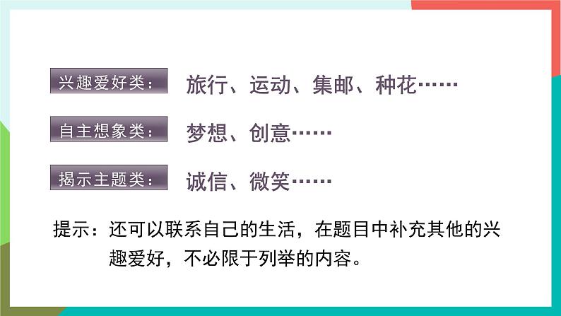 人教部编版语文六年级上册 习作三  ______让生活更美好 课件+教案07