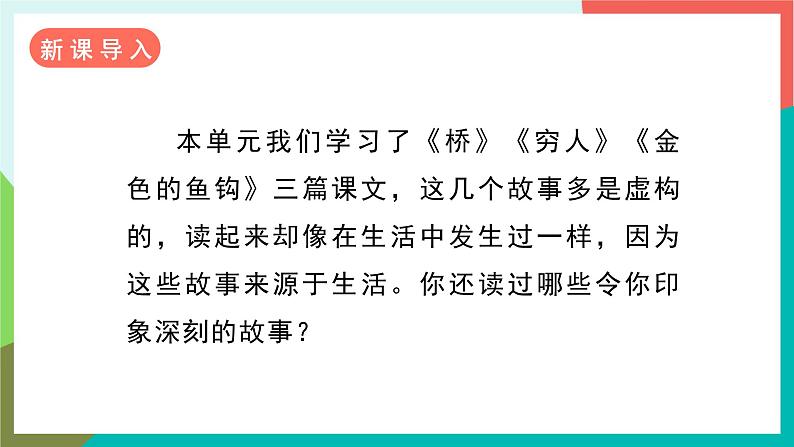 人教部编版语文六年级上册 习作四 笔尖流出的故事 课件+教案02